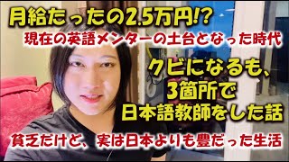 中国で2.8万の月給で「日本語教師」をして得たものは非常に多かった