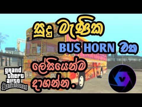 how-to-add-sudu-manika-bus-horn-to-damrajina-bus-in-gta-san-andreas-sinhala