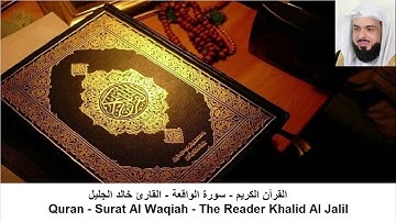 القارئ خالد الجليل  - سورة  يس + سورة الواقعة +سورة الرحمن + سورة الملك (بدون اعلانات)