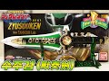 Super Sentai Awaken Dragon Caesar Tamashii Lab Water Curse Sword Dragon Symphony Unboxing 