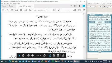 من 1 إلى 22 سورة غافر المكتفي في الوقف والابتدا الشيخ أحمد سمير