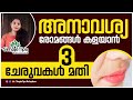 Facial Hair Removal at Home | Malayalam