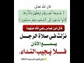 يا مسلمين اجيبوا النداء صلوا في المساجد يا مسلمين اجيبوا النداء صلوا في المساجد