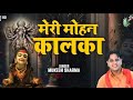 Meri Mohan Kalka Meri Laado L म क ल Songll 