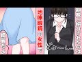 【恋愛】結婚式で従姉妹の花嫁が当日参加の地味で陰キャな女子を紹介してくれた「よ、よろしく…(小声)」⇒自分に自信がない彼女のトラウマを聞いた俺は…【馴れ初め】