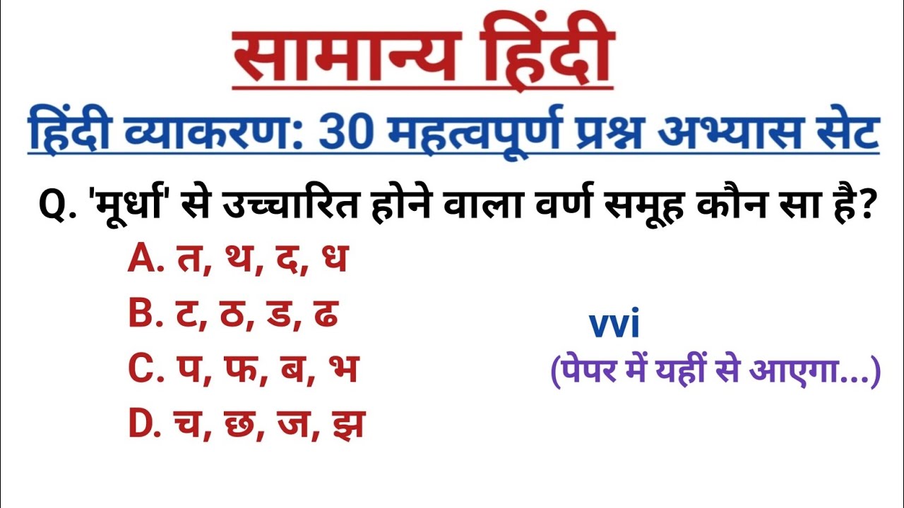 ​Hindi Grammar Top 30 MCQ |💯 बार बार पूछा जाने वाला प्रश्न | हिंदी व्याकरण | हिंदी साहित्य💥