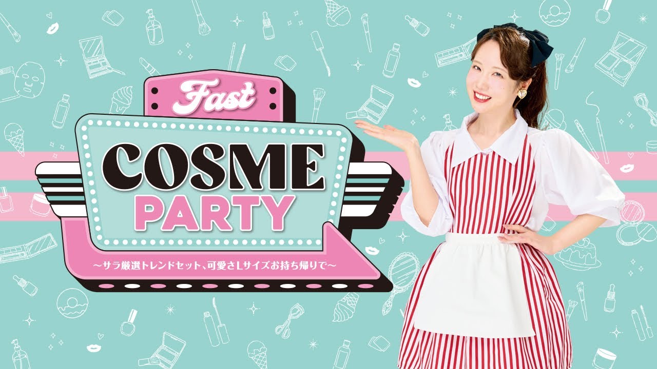 FAST COSME PARTY ダイジェストmovie 2025