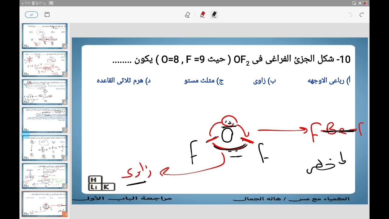 حل أسئلة * الدرس التانى الباب التالت * كيمياء الصف الثانى الثانوى ترم 2 