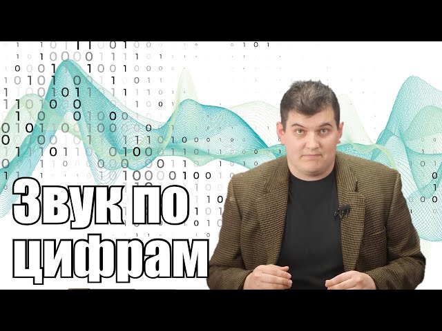 Попалось интересное видео о звуке...