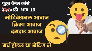 Audacity tutorial Marathi | Remove Background Noise in Audacity |Marathi| record audio in audacity