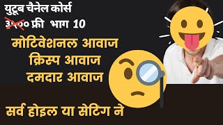 Audacity tutorial Marathi | Remove Background Noise in Audacity |Marathi| record audio in audacity screenshot 5