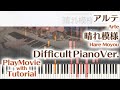 【アルテED】「晴れ模様」エクセレントピアノ(上級)【Hare Moyou from Arte】
