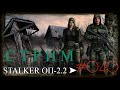 ✅STALKER ОП-2.2 ➤ 040 ☢ Припять - первый поход на север