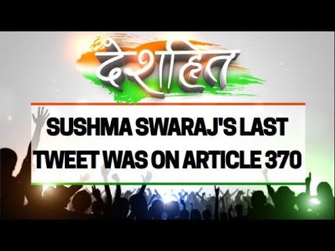 Deshhit: Ex-EAM Sushma Swaraj's last tweet was on Centre's decision on Article 370