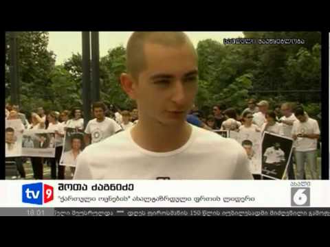 ახალი 6 | მხარდაჭერა კალაძეს | 30.07.12