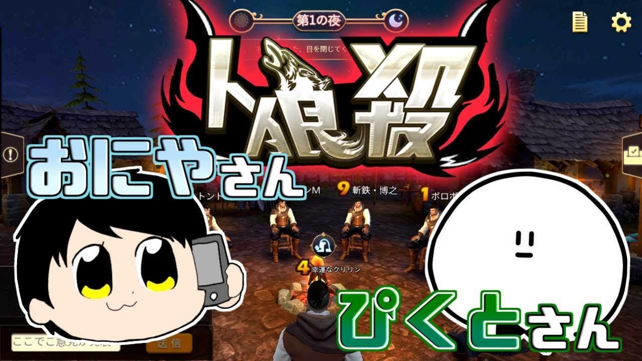 人狼殺 人狼ゲームを9人でガチプレイしてみた おにや ぴくとはうす 我々だ Youtube 人狼殺 人狼ゲームを9人でガチプレイしてみた おにや ぴくとはうす 我々だ Youtube
