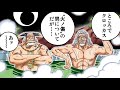 【ワンピース】元ロジャー海賊団の2人が「温泉島」で語った〝この世界の未来〟とは