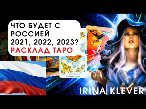 Таро Новые Расклады 2022 Год Таро Новые Расклады 2022 Год
