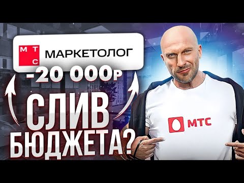 МТС маркетолог 2023 - ЧЕСТНЫЙ ОБЗОР. Таргетированные смс рассылки от МТС