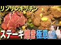 【検証】安いステーキ肉は焼き方次第で高級肉を超えるのか?