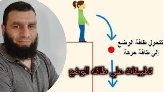 35- تطبيقات علي طاقه الوضع