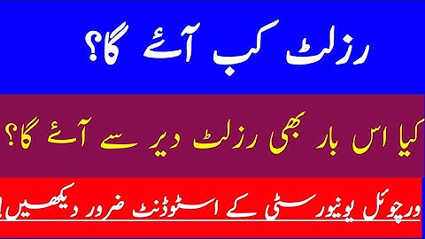 VU Final Term Result 2023 || Final Semester Result Fall 2022 || vu result 2023 || vu short notes