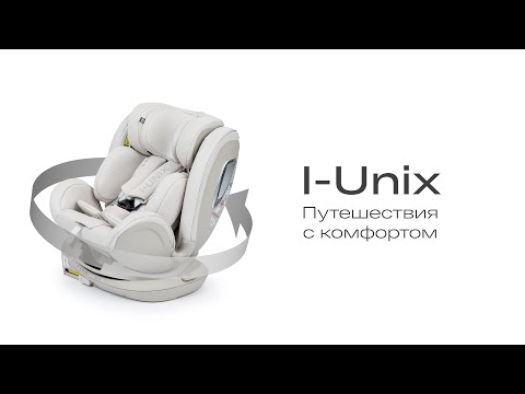 Автокресло I-UNIX |