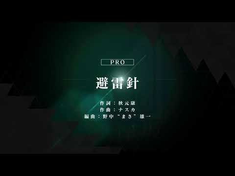 【ユニゾンエアー】 レベルPRO 避雷針