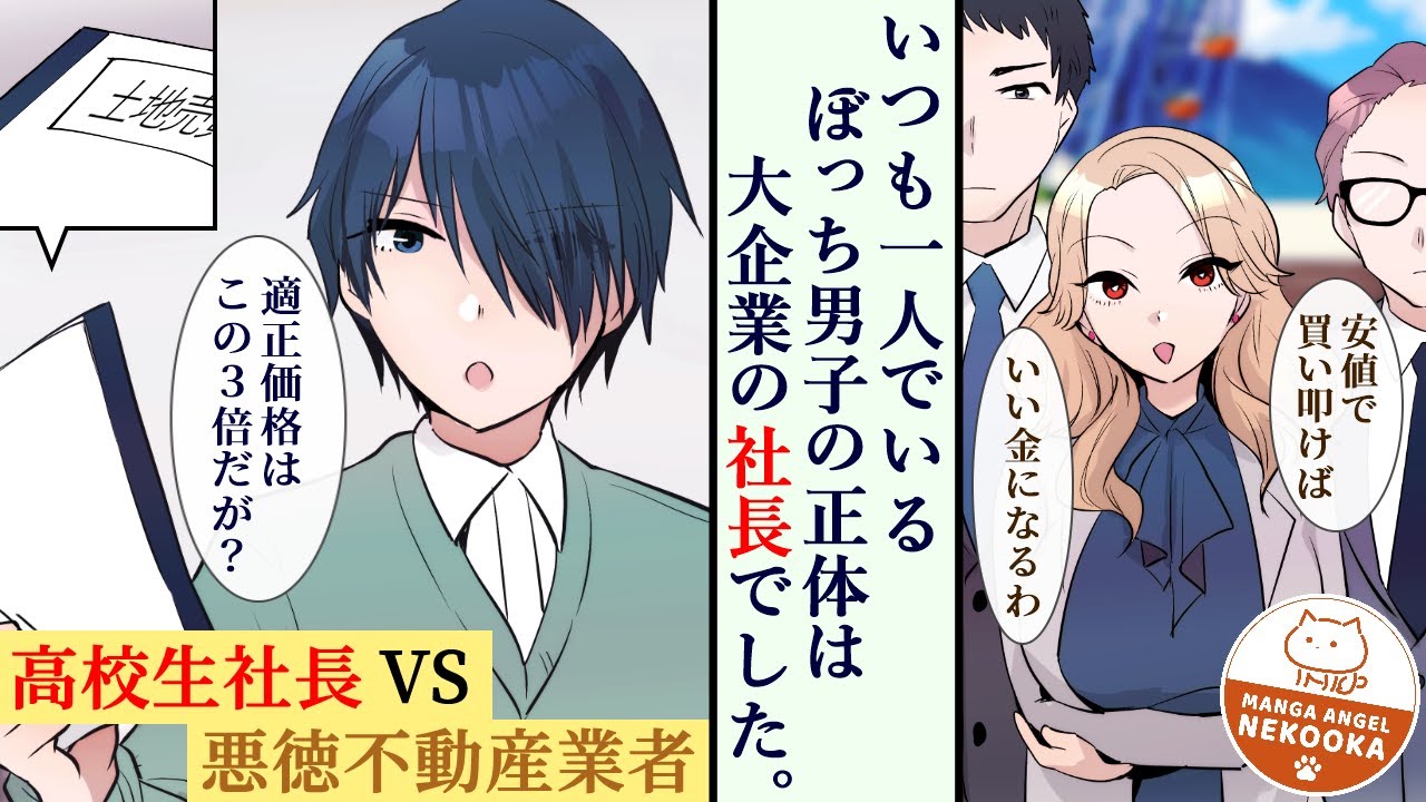 【漫画】陰キャの恩返し。土地の転売屋に狙われた遊園地が、クラスのぼっち男子に救われた話。