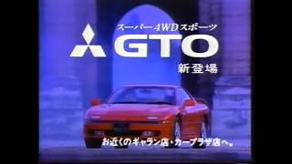 Mitsubishi GTO super 4WD sports sports are interesting with rivals 30-sec commercial (Japan, 1991)