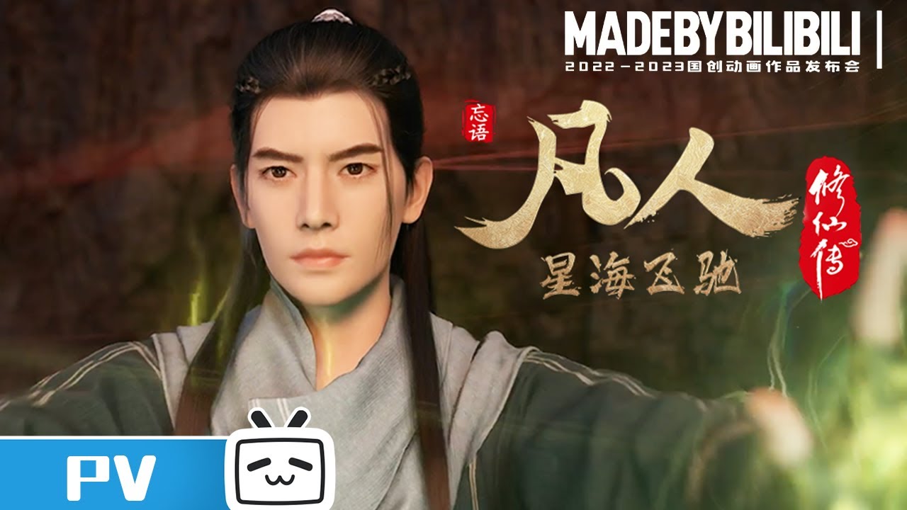 Fanren Xiu Xian Zhuan: Xinghai Feichi trailer thumbnail
