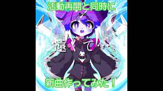 活動再開と同時に新曲作ってみた!#pまくら #重音テト #オリジナル曲 #新曲リリース #活動再開 #作曲 #スマホ作曲 #ボカロp #ボカロ曲