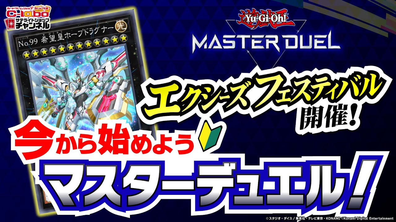 遊戯王 初心者オススメ 遊戯王 マスターデュエル の始め方とオススメデッキ紹介 カードラボ サテライトショップチャンネル Youtube