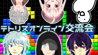 テトリスオンライン交流会(ガチプレイ)[Vtuber/逢魔影夜 with Vlinks]