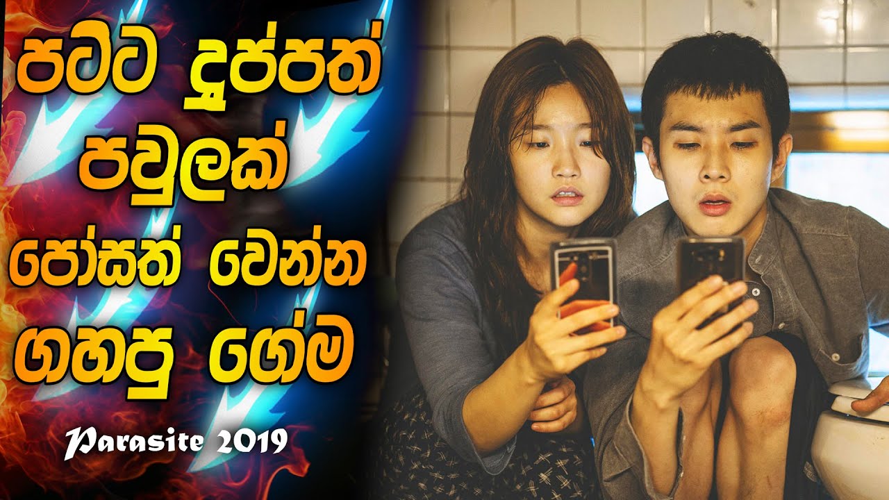 සුපිරිම කොරියන් movie එකක් | Parasite Korean movie review | Sinhala | Parasite full movie | Oscar