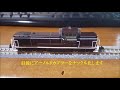 TOMIX  DE10 1705号機 開封動画 の動画、YouTube動画。