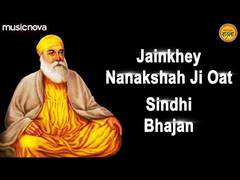 Jainkhe Nanak Shah Ji Oat - Sindhi Bhajan | Waheguru Simran | Jin Bani Guran Ji Padi Prem Ma