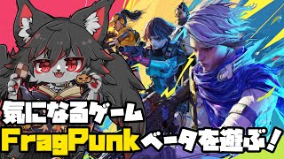 【FragPunk】面白そうなゲームが来たぞ【ケモV】