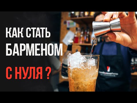 Video: Бармен деген ким: кесибинин сүрөттөлүшү жана өзгөчөлүктөрү