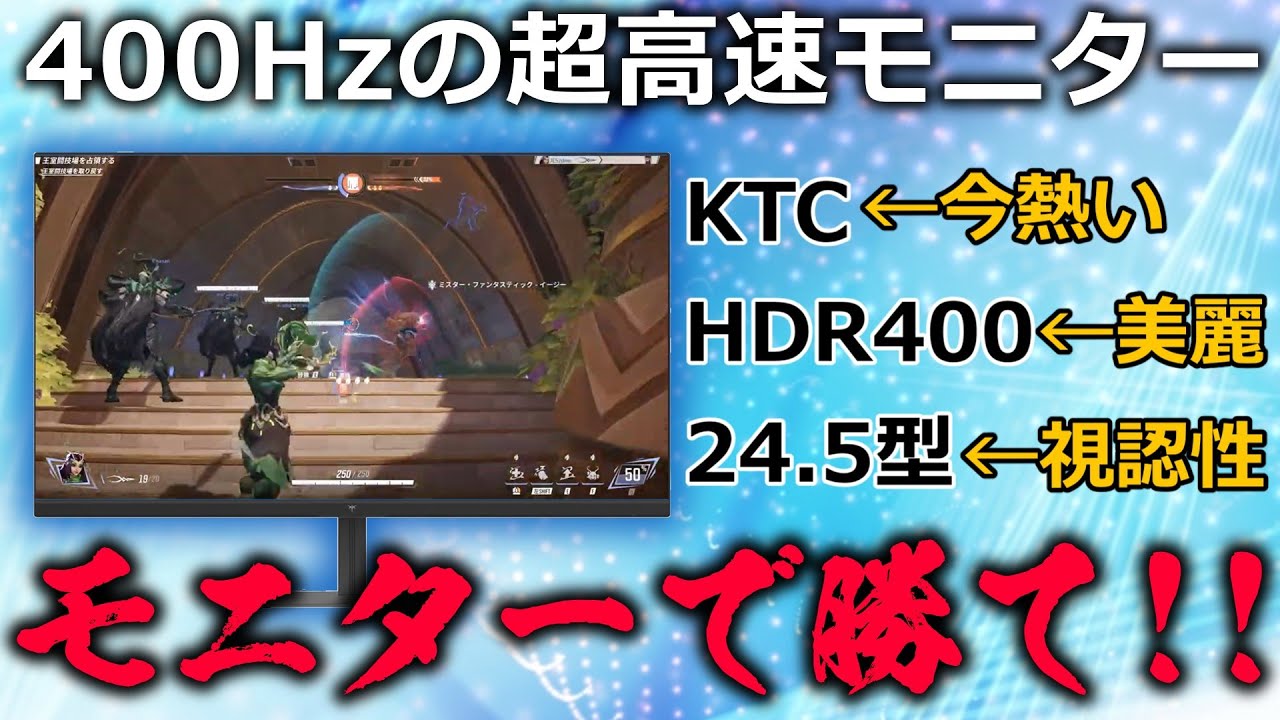 400Hz Impact!] KTC H25X7 PvP Monitor Review [PR] - YouTube