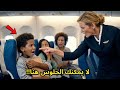 مضيفة طيران تصرخ في وجه طفل أسود فيجري الطفل مكالمة واحدة وي جبر الأسطول بأكمله على الهبوط 