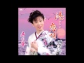 寿の華/西 夕子