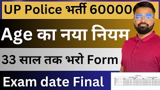 UP Police Constable 60000 Vacancy Age New Rule | 33 Year तक भरो Form Exam Date final #uppolice #Exam