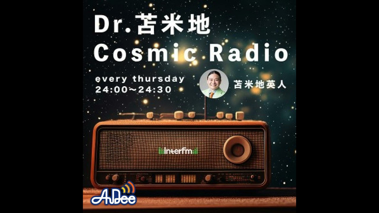 Cosmic Radio 1/8 OA 『 オフホワイト・ハッカー』#40