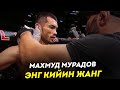 ЯШАВОР! МУРОДОВГА ЖУДА КИЙИН РАҚИБ / МАХМУД МУРАДОВ vs РАФАЭЛЬ СИЛЬВА (Архив)