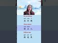 Daily phrases in Chinese that you should know #freemandarinchinese #chineselanguage #chineselanguage