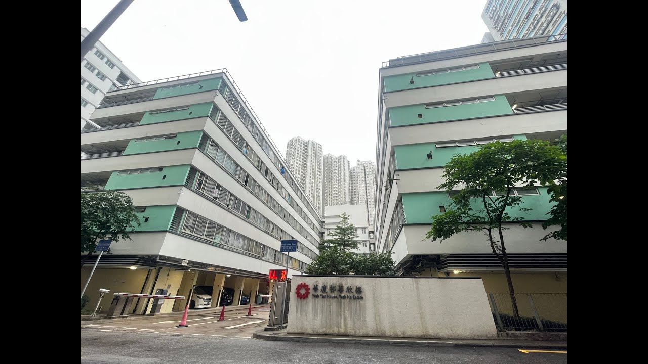 全港公屋 EP.01 - 華廈邨 - 由柴灣工廠大廈改建而成嘅屋邨