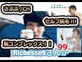 メンズ髭セルフ脱毛！デビュー！Richesse9さん！