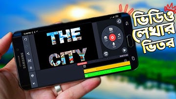 How To Make Text Inside Video Effect With Kinemaster | Text intro create in mobile | Kinemaster