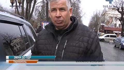 Тернопільські водії розповіли, як ставляться до нових правил дорожнього руху